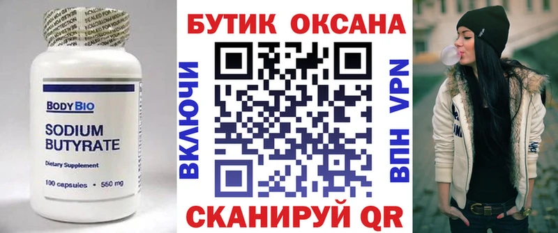 БУТИРАТ оксибутират  Купить закладки  Яровое 